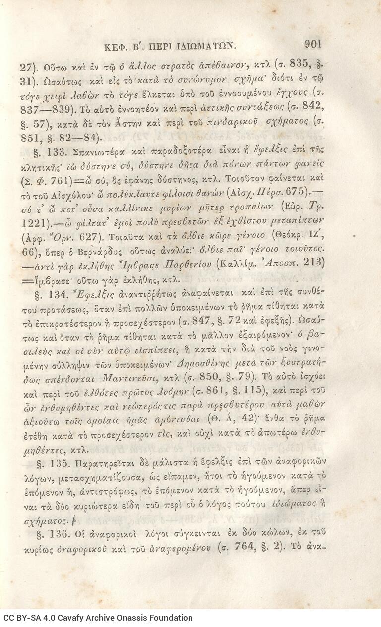 22,5 x 14,5 εκ. 2 σ. χ.α. + π’ σ. + 942 σ. + 4 σ. χ.α., όπου στη ράχη το όνομα προηγού�